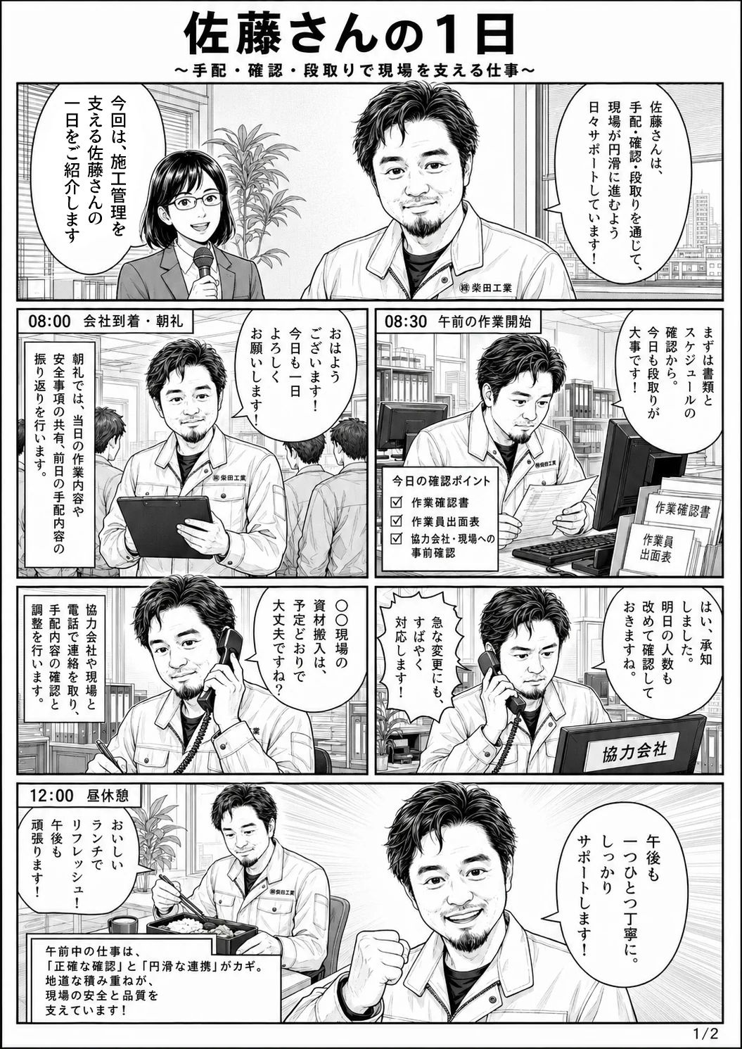 佐藤世人さんの1日 マンガ（前編）— 手配・確認・段取りで現場を支える仕事